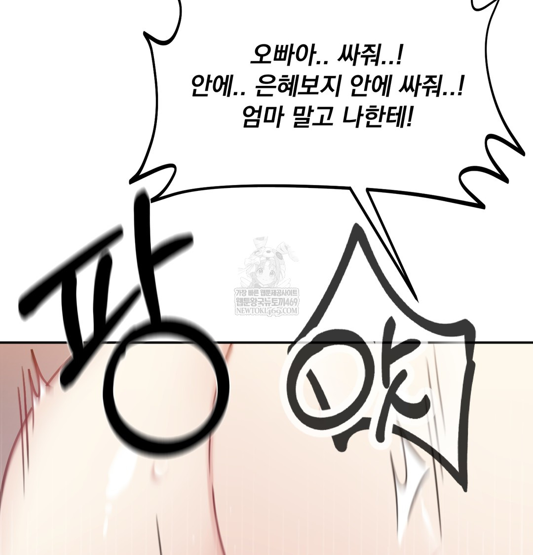 I Can’t Stand It, Sister-in-Law Raw - Chapter 20 Page 86