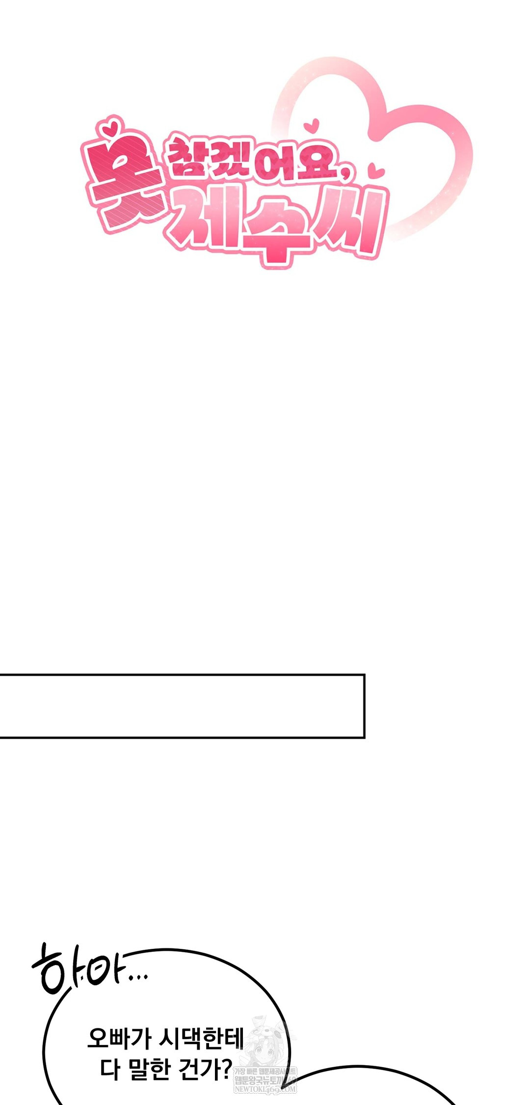 I Can’t Stand It, Sister-in-Law Raw - Chapter 22 Page 12