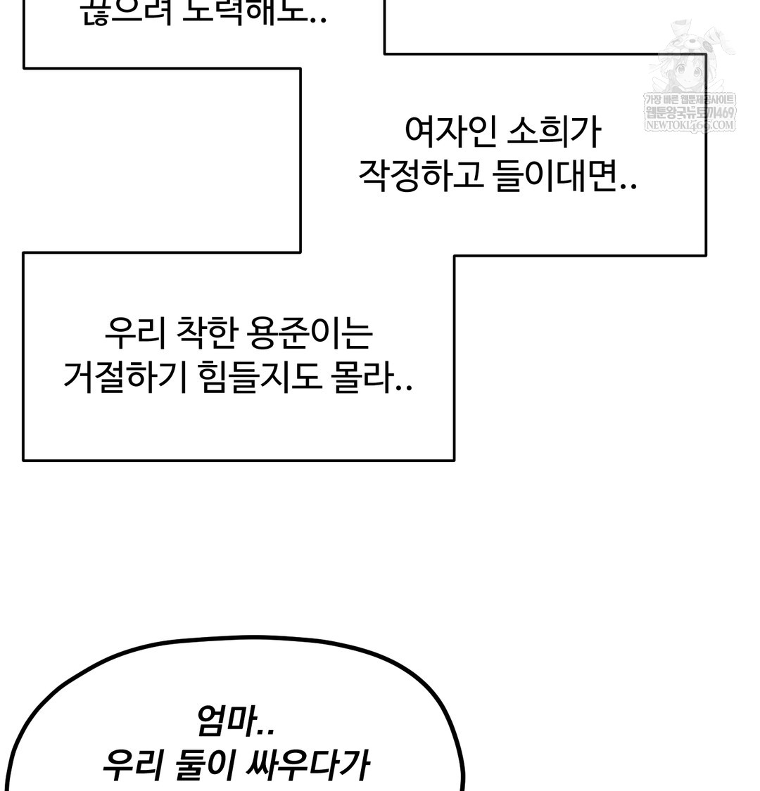 I Can’t Stand It, Sister-in-Law Raw - Chapter 24 Page 82