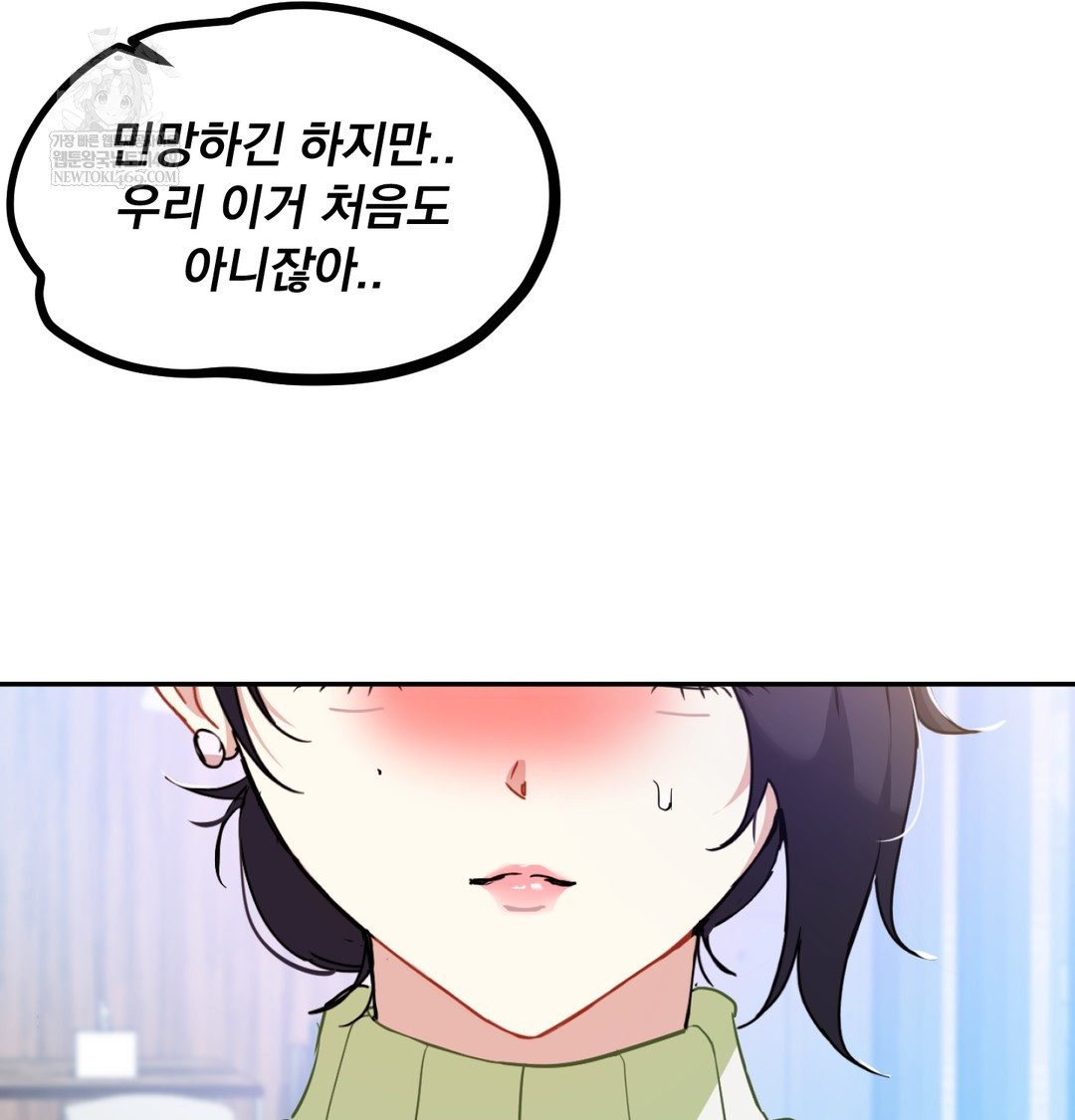 I Can’t Stand It, Sister-in-Law Raw - Chapter 24 Page 85