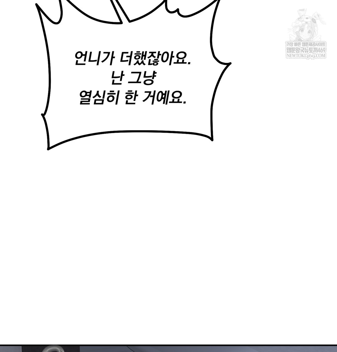 I Can’t Stand It, Sister-in-Law Raw - Chapter 26 Page 45