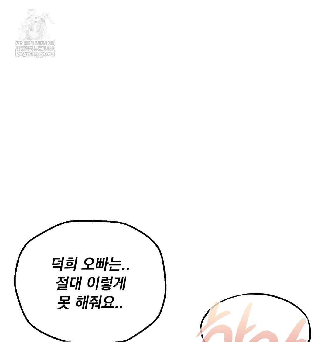 I Can’t Stand It, Sister-in-Law Raw - Chapter 27 Page 69