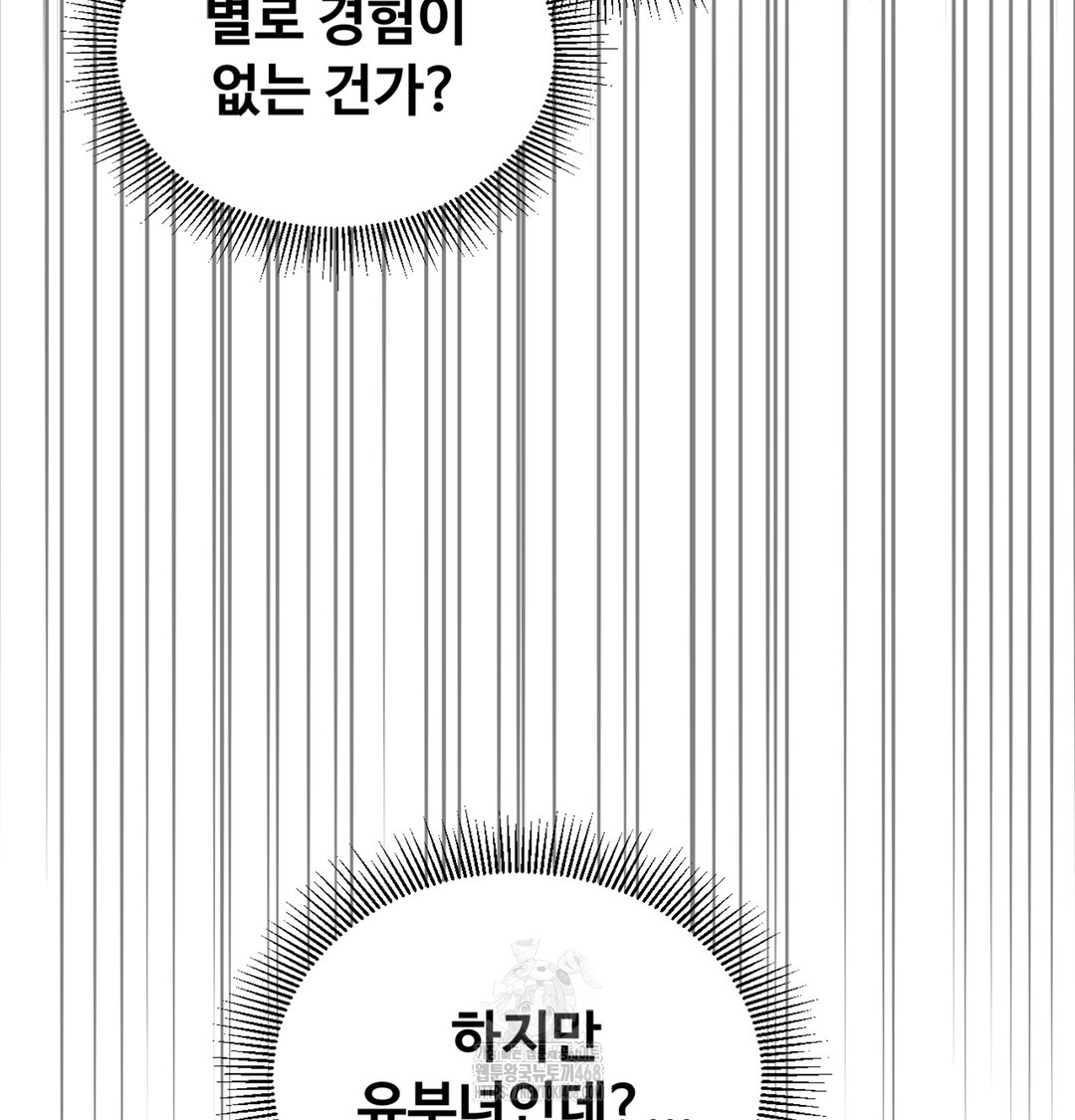 I Can’t Stand It, Sister-in-Law Raw - Chapter 4 Page 85