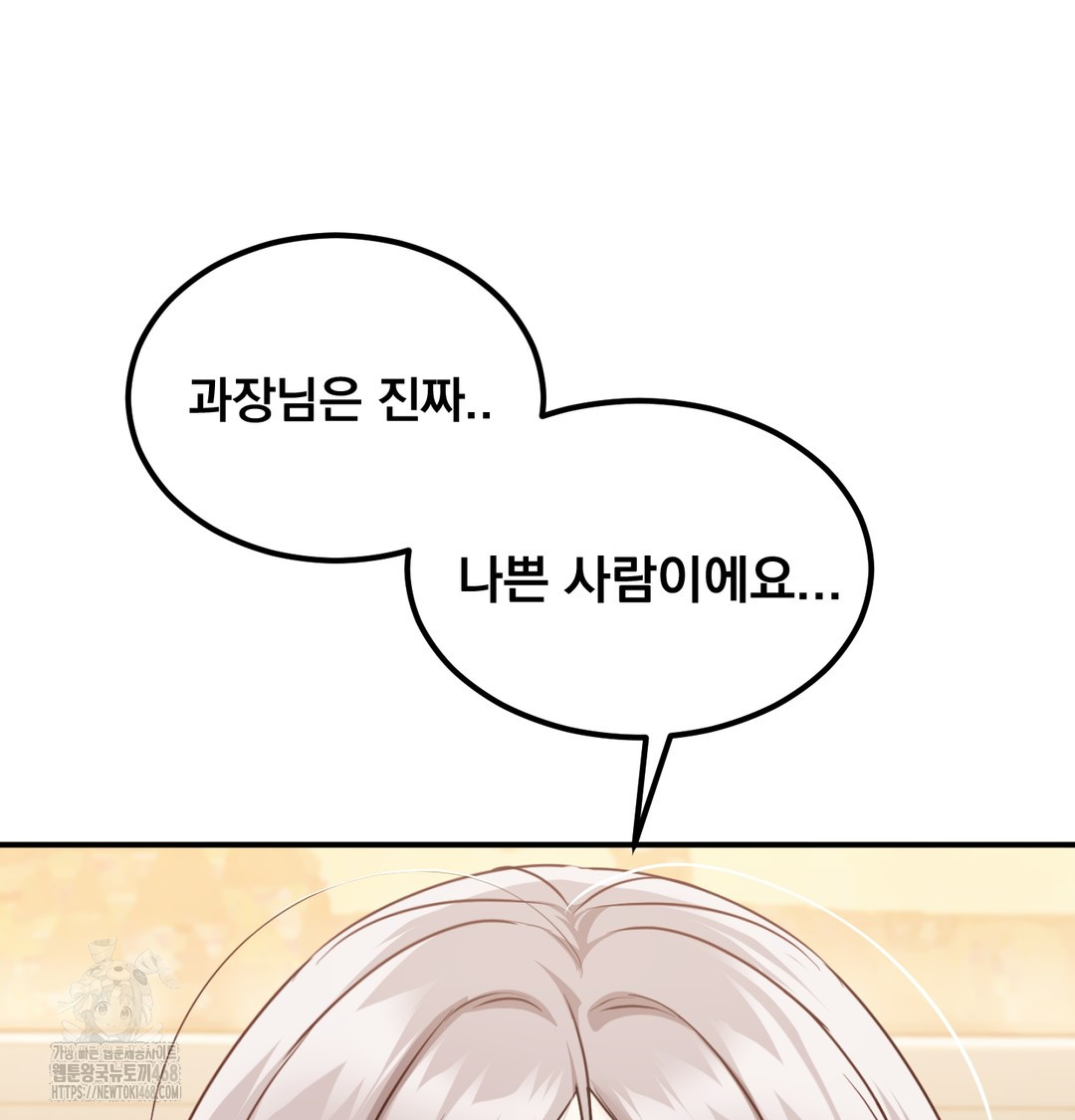 I Can’t Stand It, Sister-in-Law Raw - Chapter 7 Page 94