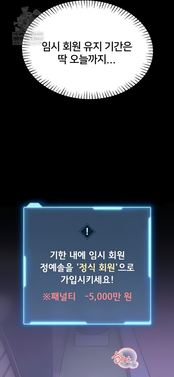 I Will Teach You Self Defense Raw - Chapter 15 Page 48