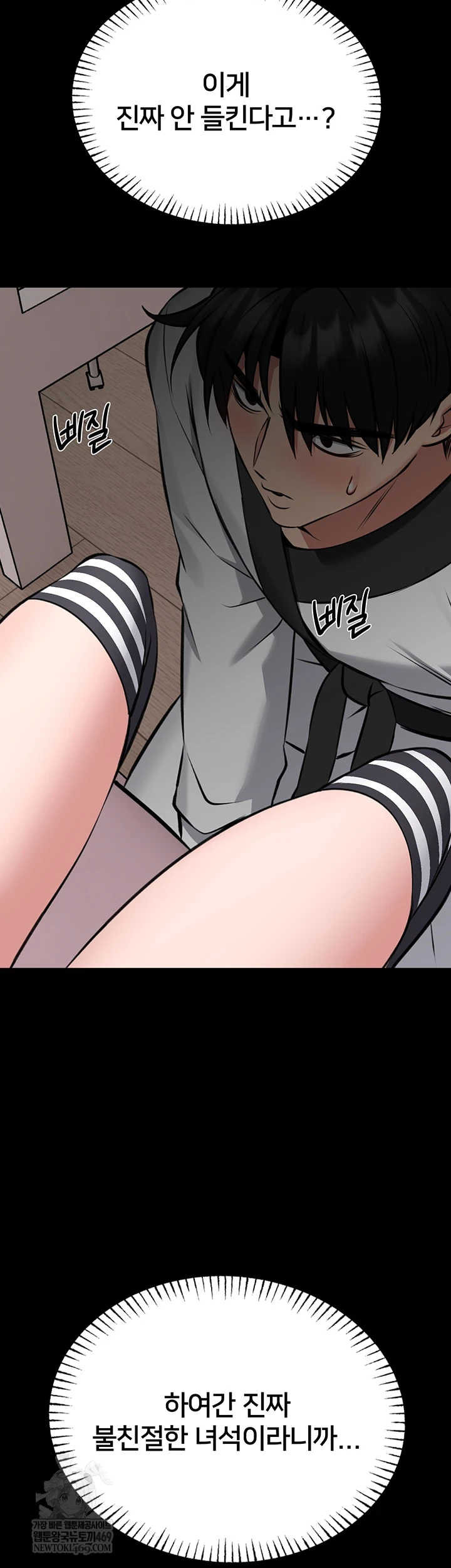 I Will Teach You Self Defense Raw - Chapter 20 Page 47