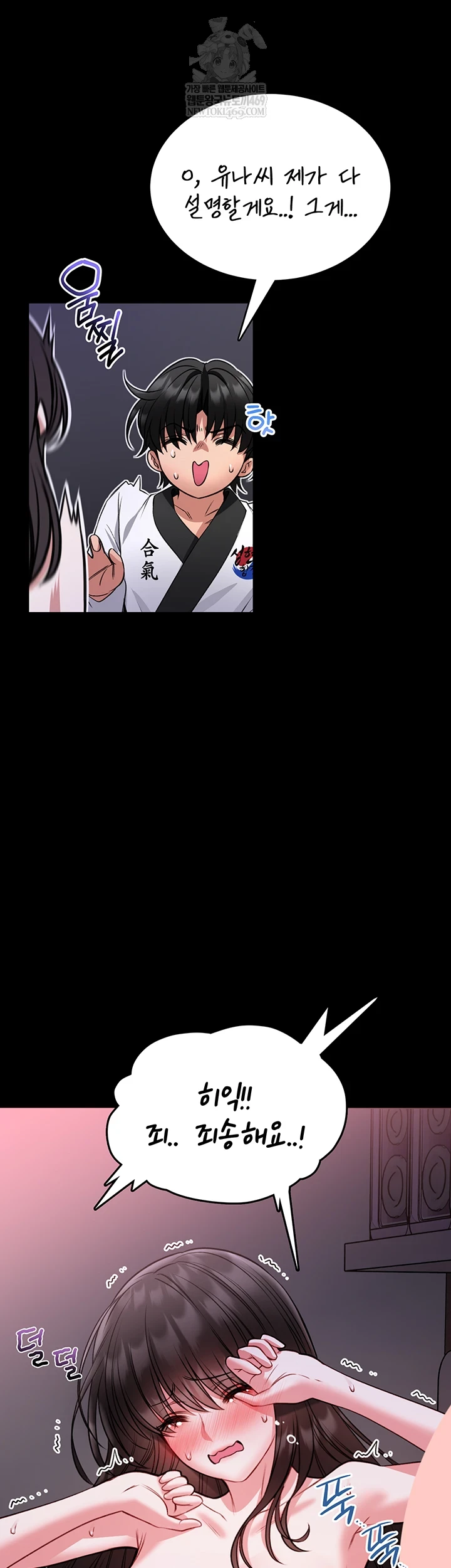 I Will Teach You Self Defense Raw - Chapter 22 Page 54