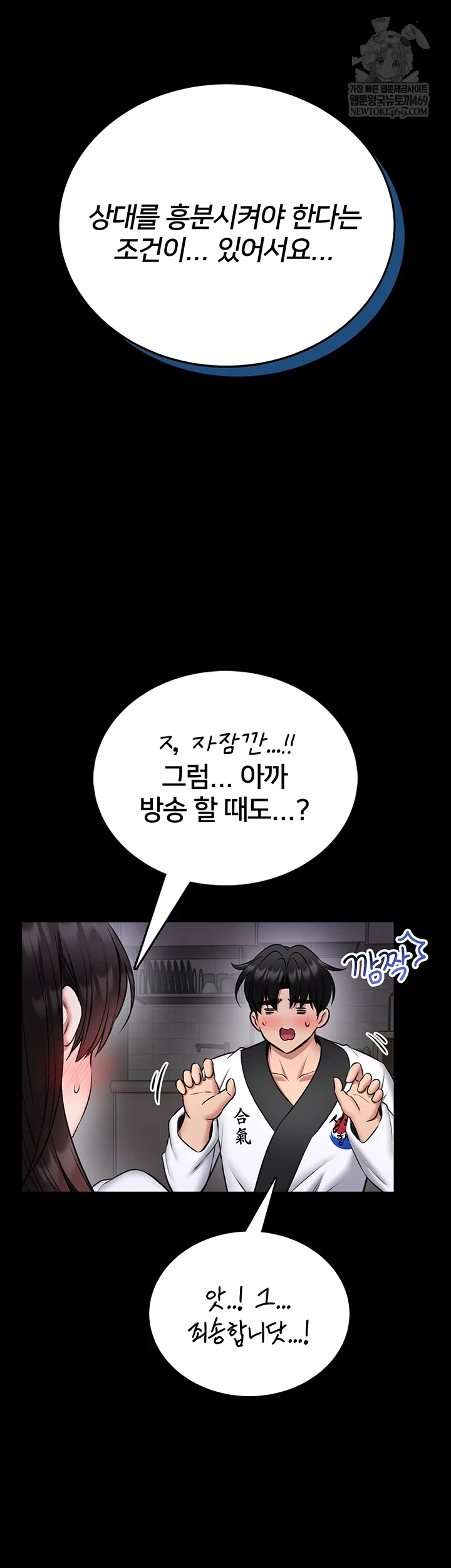 I Will Teach You Self Defense Raw - Chapter 23 Page 40