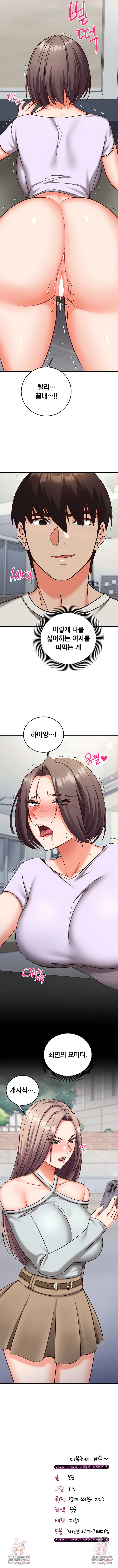 Mind Control Raw - Chapter 19 Page 11