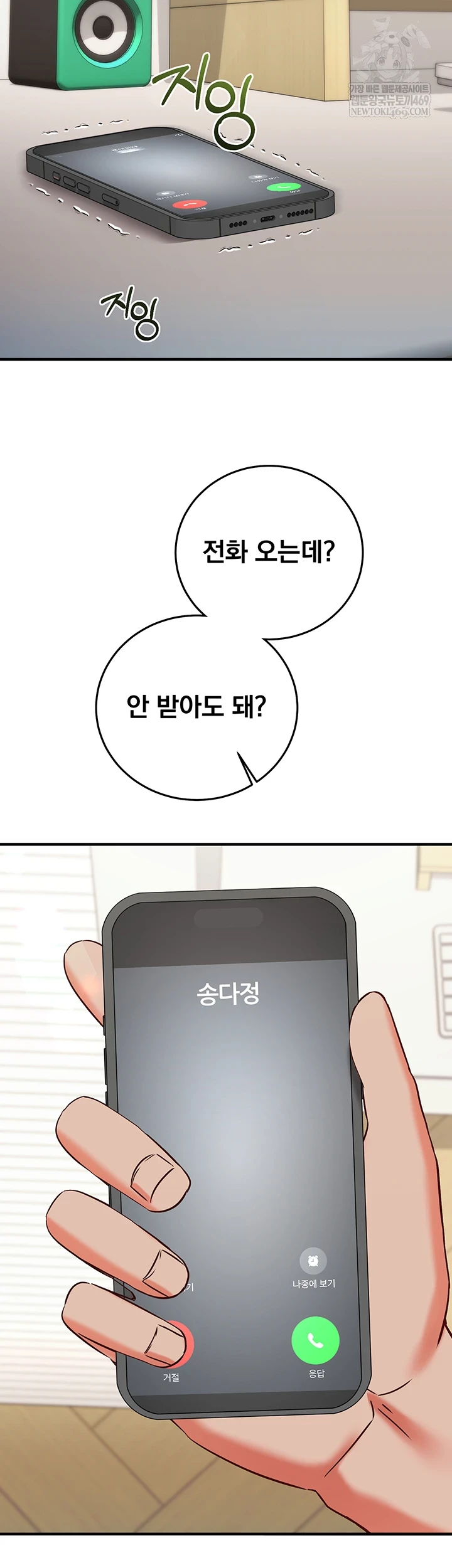 Mind Control Raw - Chapter 21 Page 27