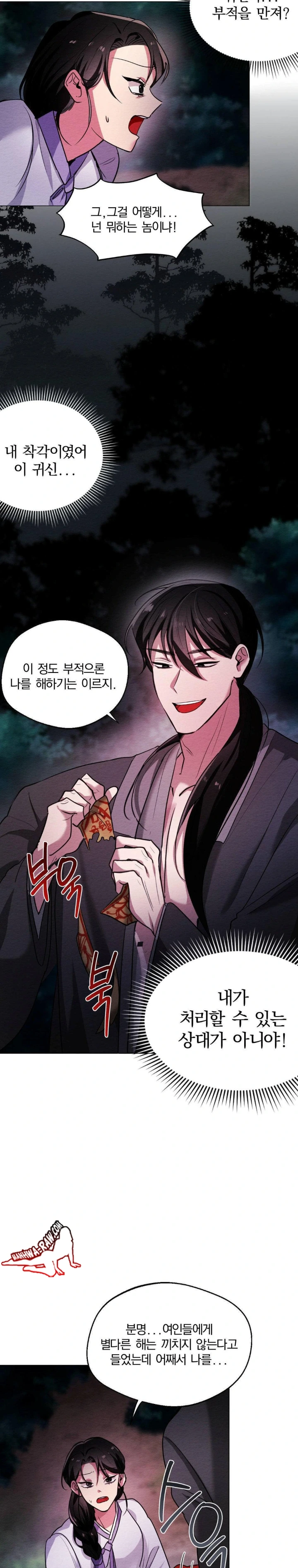 How to Tame a Bachelor Ghost Raw - Chapter 1 Page 14