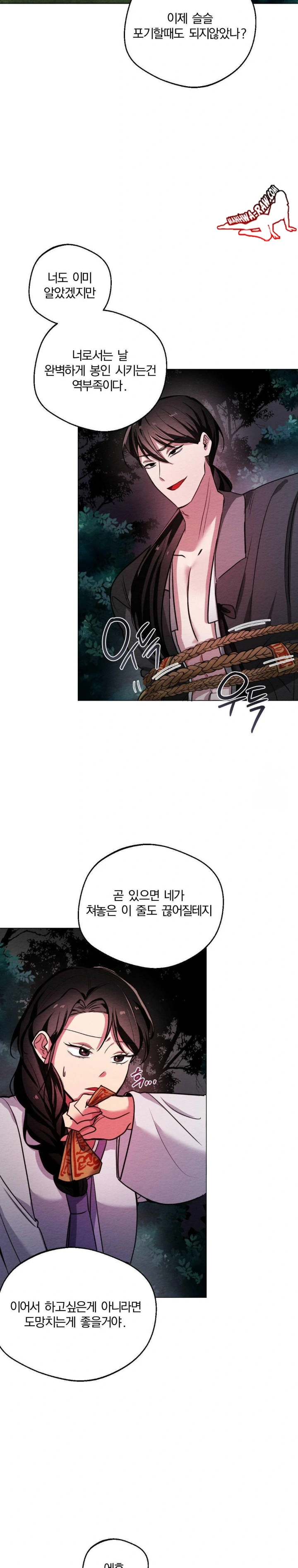 How to Tame a Bachelor Ghost Raw - Chapter 1 Page 23