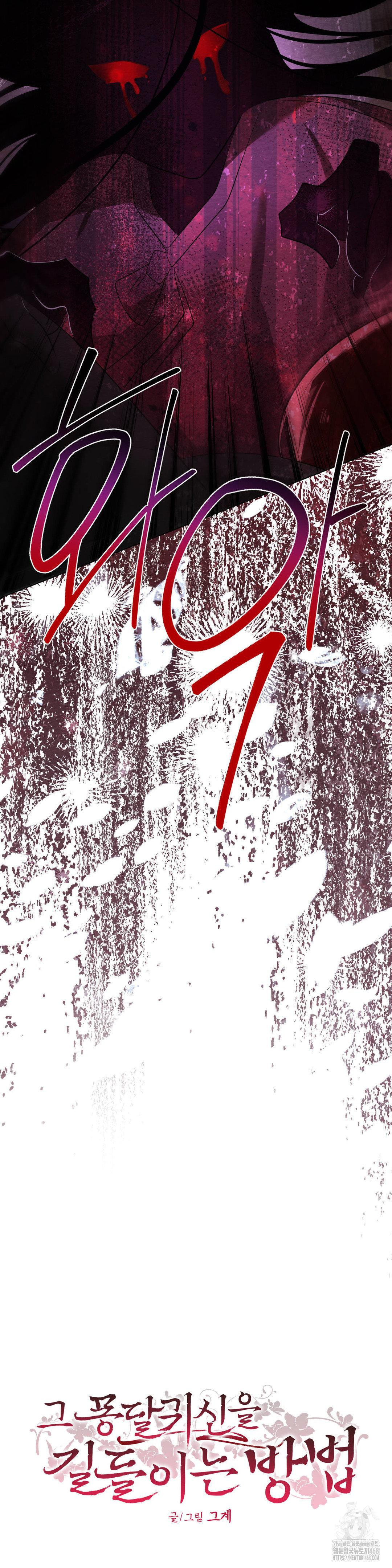 How to Tame a Bachelor Ghost Raw - Chapter 15 Page 4