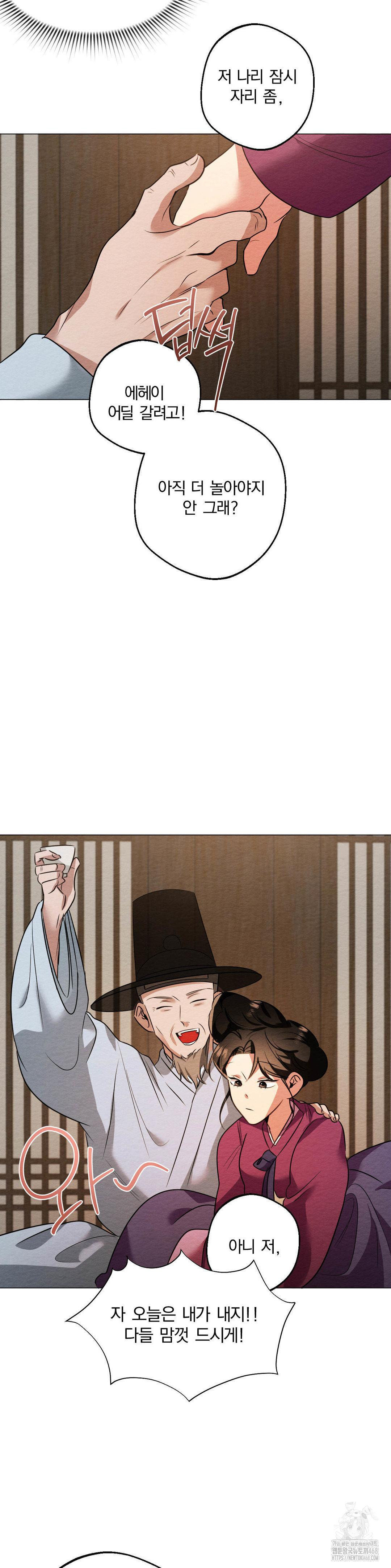 How to Tame a Bachelor Ghost Raw - Chapter 17 Page 15