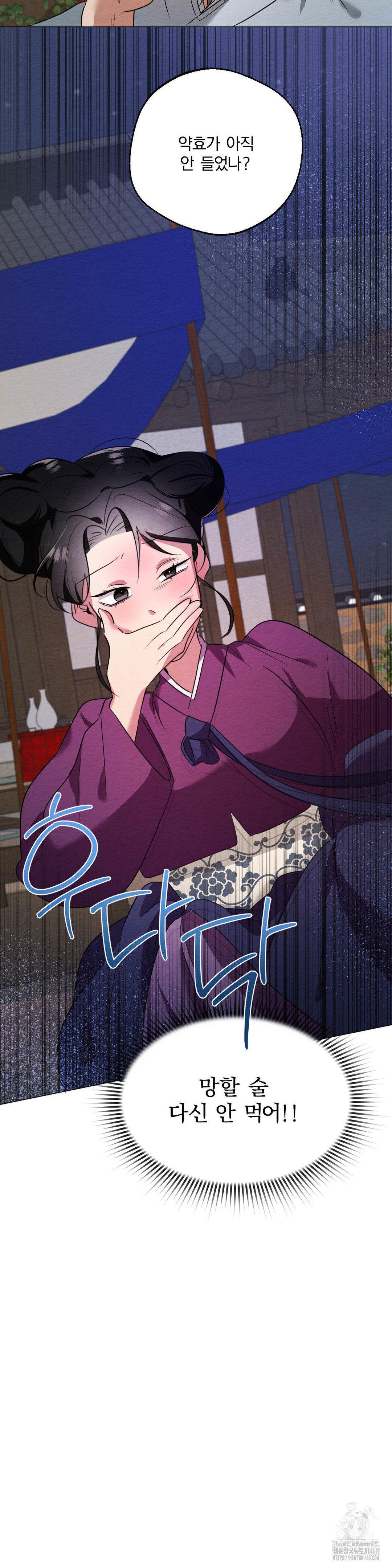 How to Tame a Bachelor Ghost Raw - Chapter 17 Page 20