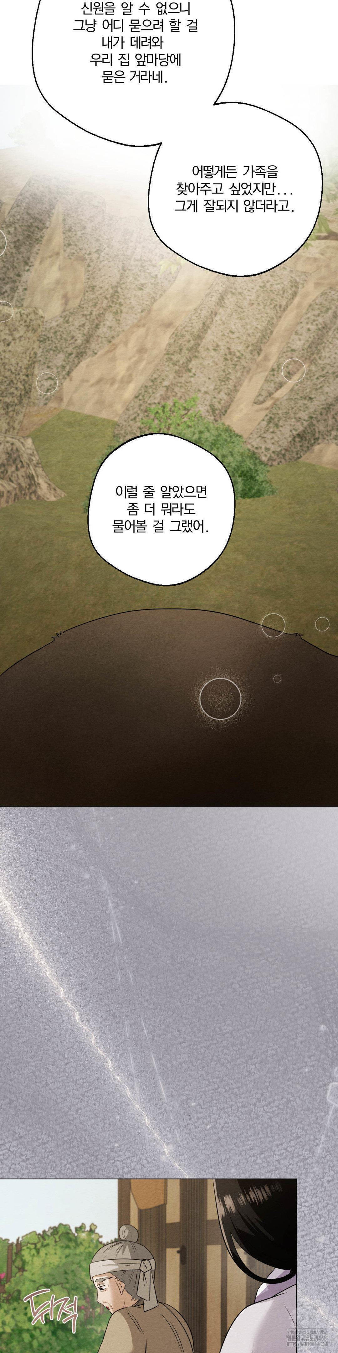 How to Tame a Bachelor Ghost Raw - Chapter 19 Page 13