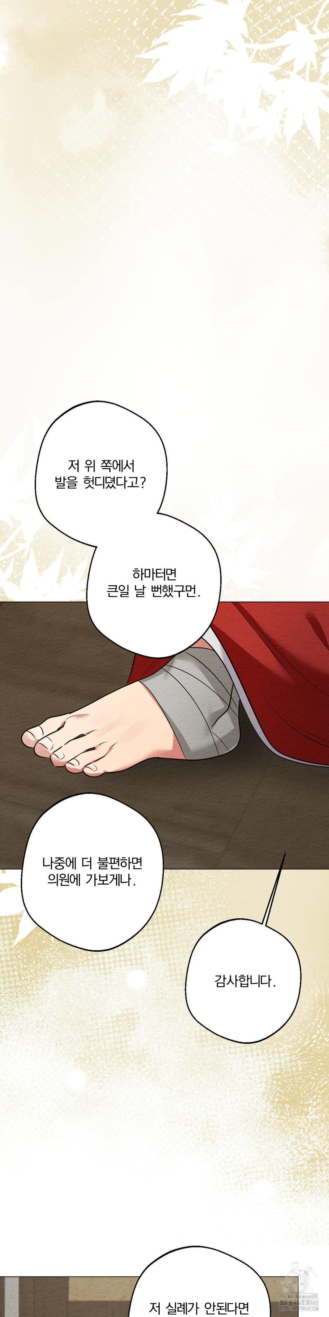 How to Tame a Bachelor Ghost Raw - Chapter 19 Page 5