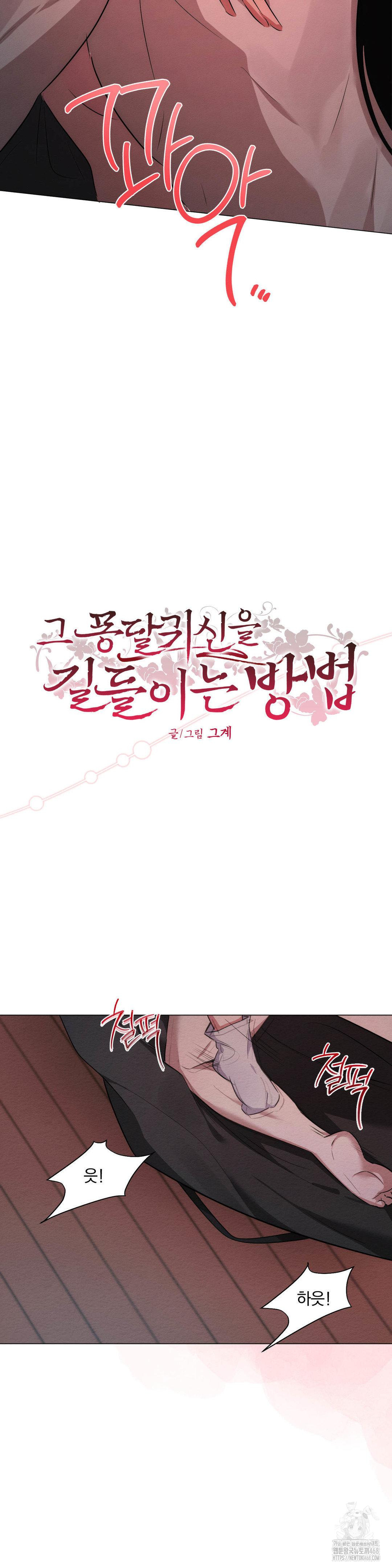 How to Tame a Bachelor Ghost Raw - Chapter 22 Page 2