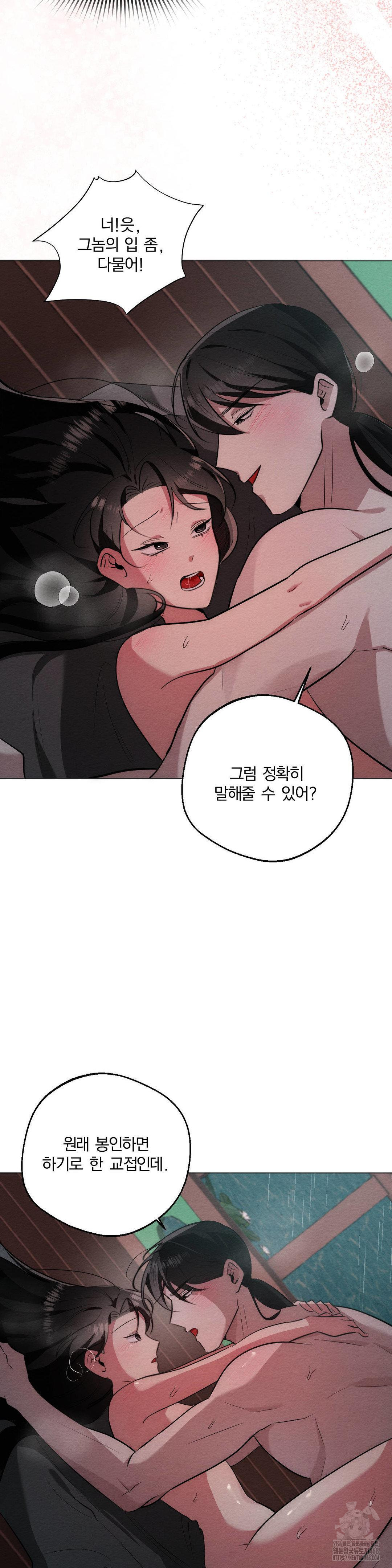 How to Tame a Bachelor Ghost Raw - Chapter 22 Page 7