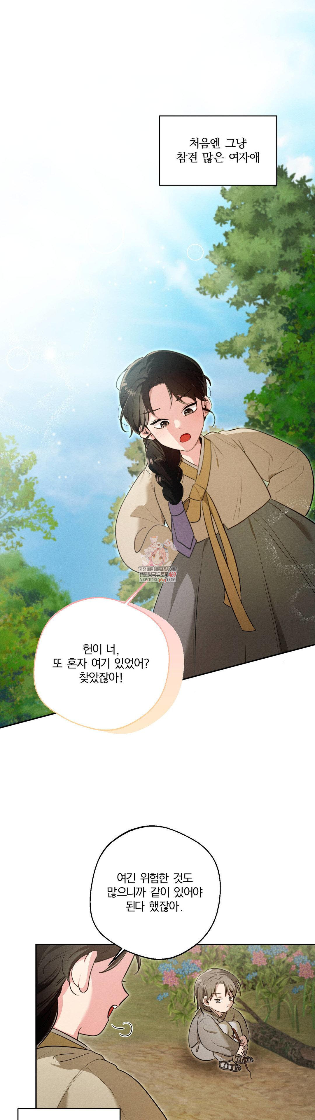 How to Tame a Bachelor Ghost Raw - Chapter 28 Page 1