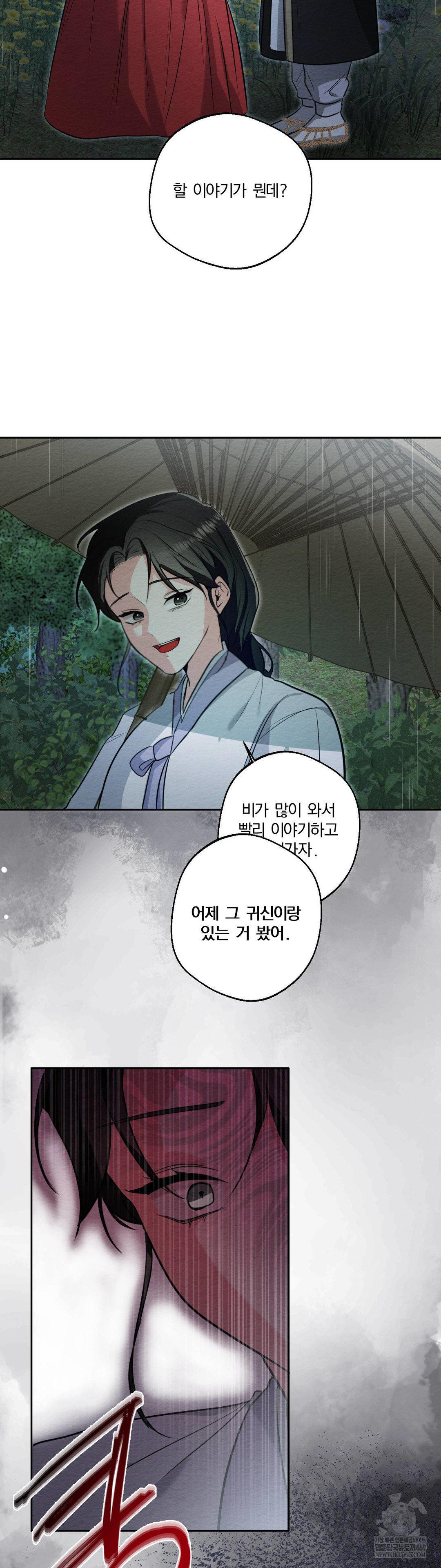 How to Tame a Bachelor Ghost Raw - Chapter 28 Page 24