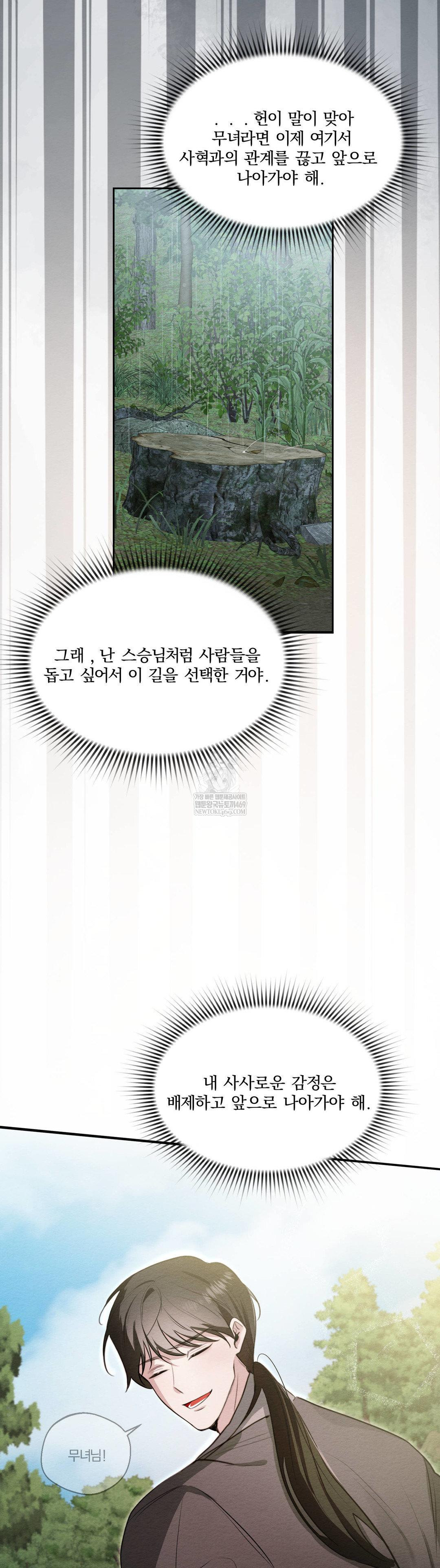 How to Tame a Bachelor Ghost Raw - Chapter 28 Page 28