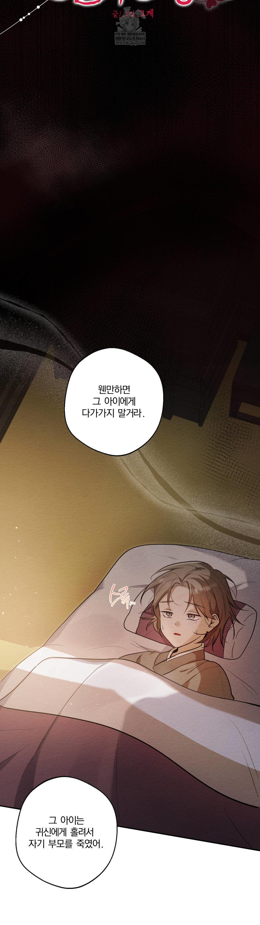 How to Tame a Bachelor Ghost Raw - Chapter 28 Page 6