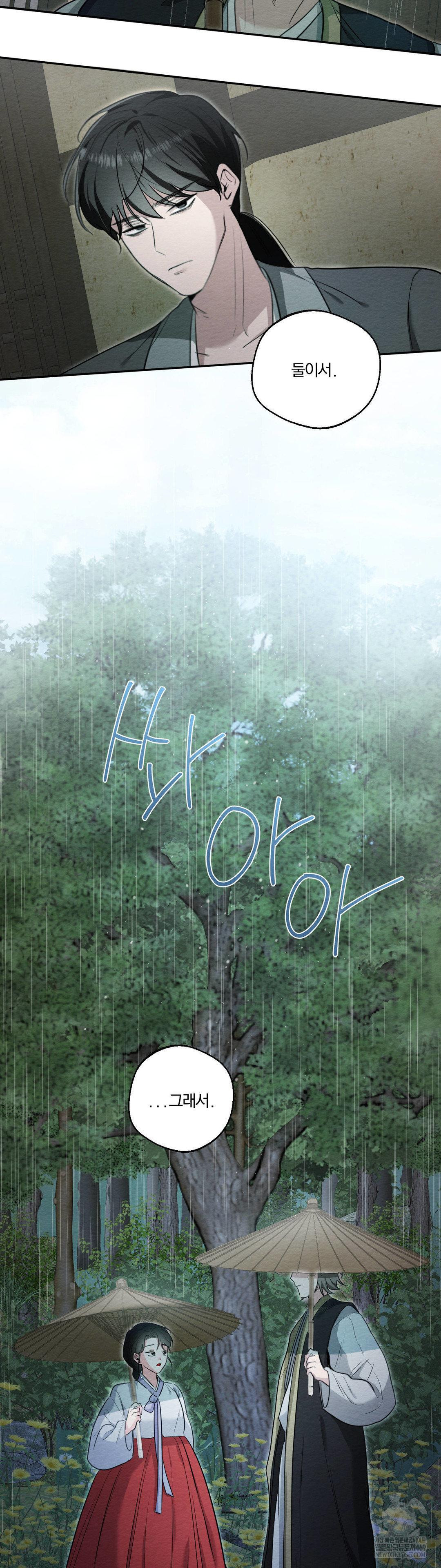 How to Tame a Bachelor Ghost Raw - Chapter 29 Page 23