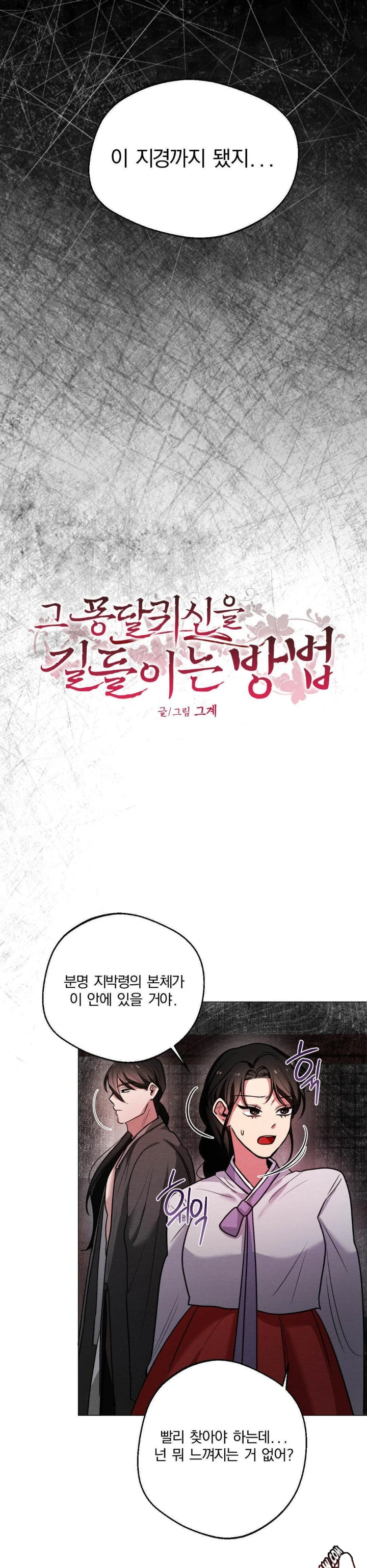 How to Tame a Bachelor Ghost Raw - Chapter 3 Page 2