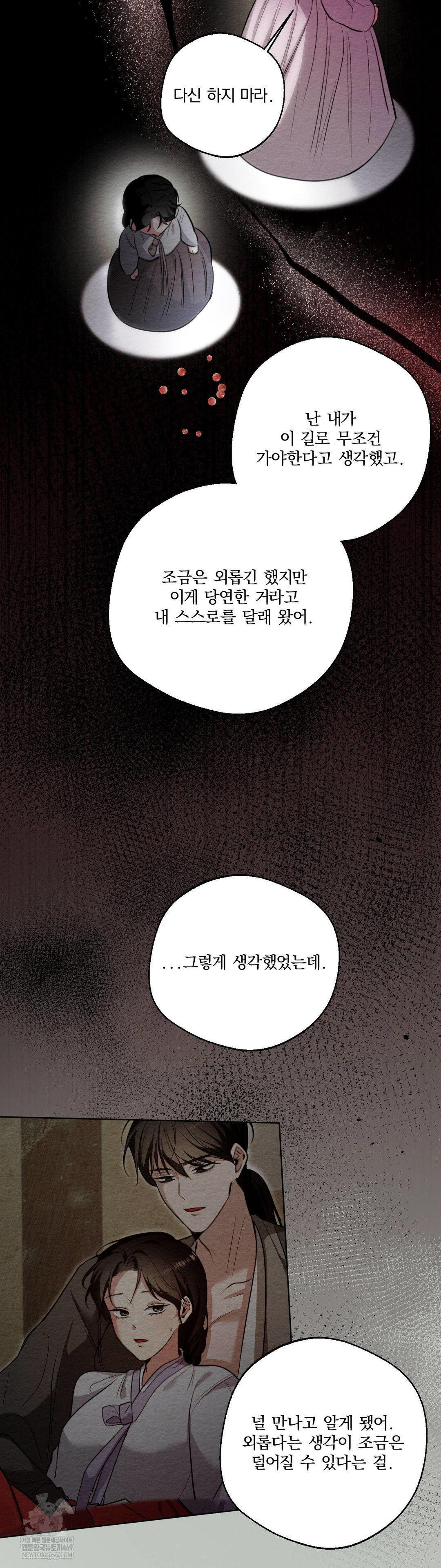 How to Tame a Bachelor Ghost Raw - Chapter 30 Page 17