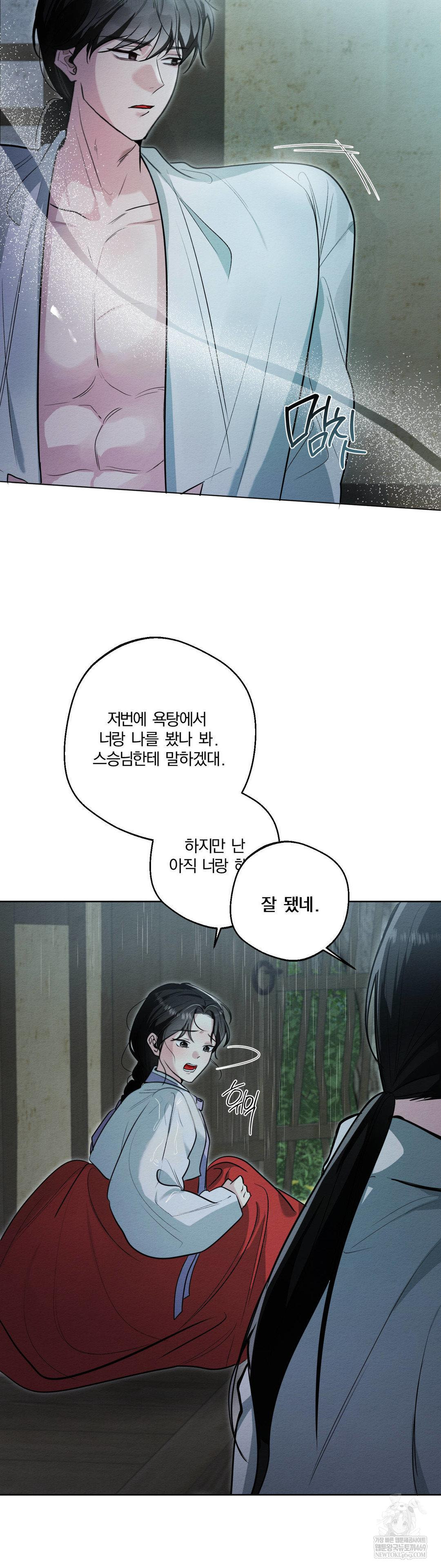 How to Tame a Bachelor Ghost Raw - Chapter 30 Page 8