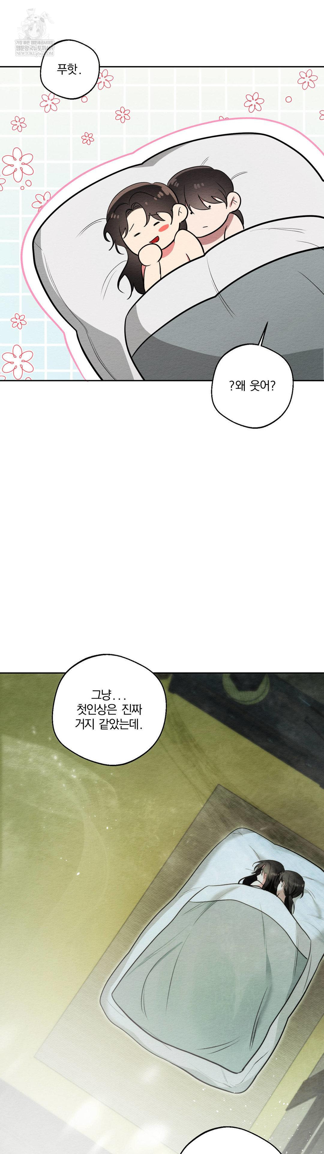 How to Tame a Bachelor Ghost Raw - Chapter 31 Page 21