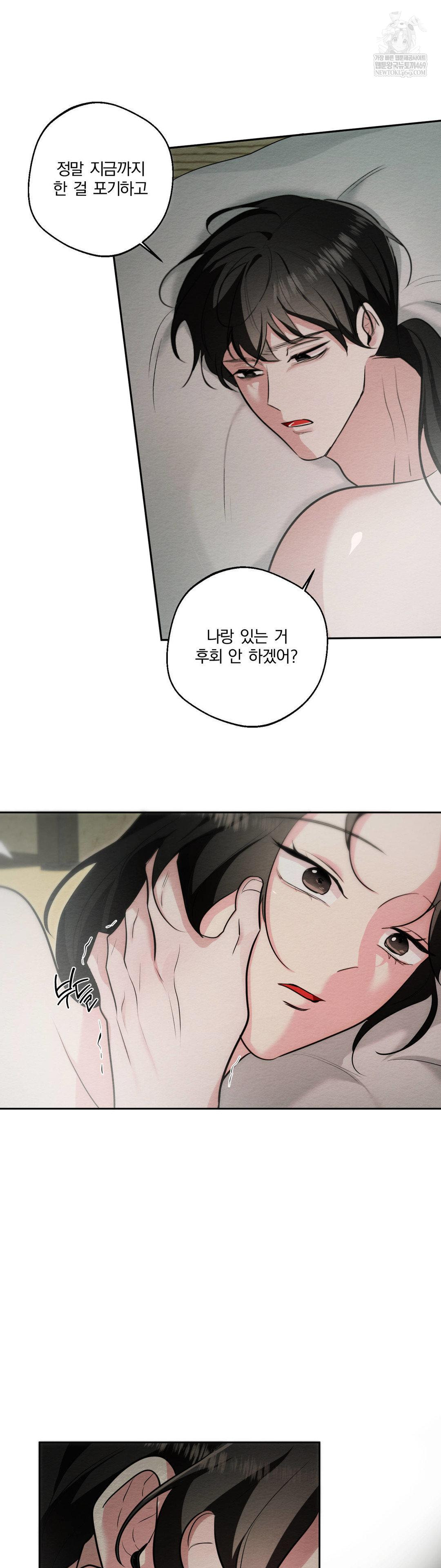 How to Tame a Bachelor Ghost Raw - Chapter 31 Page 24