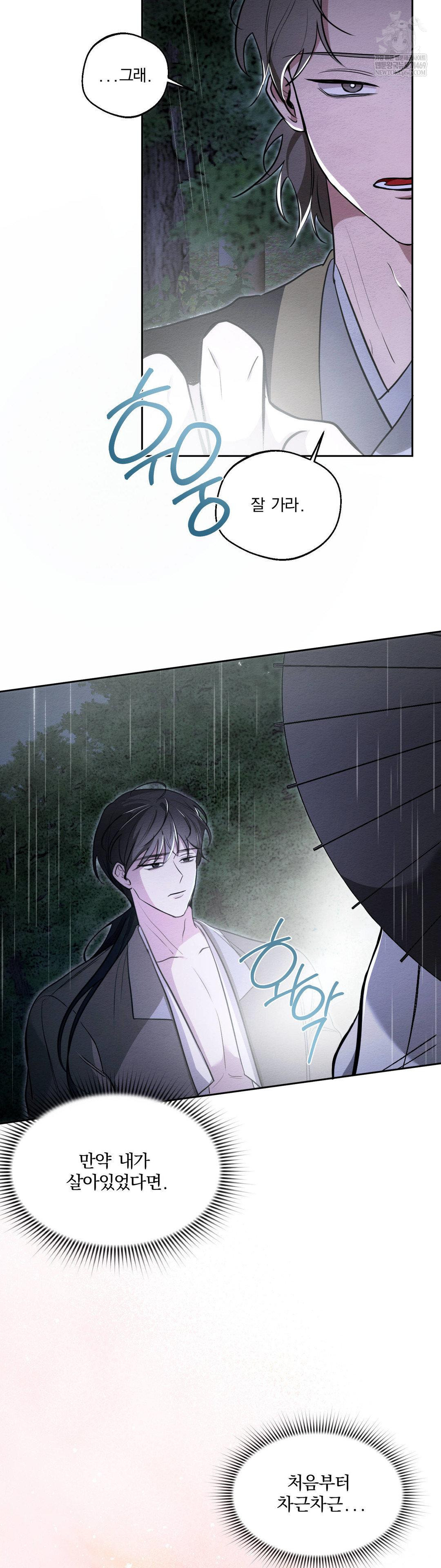 How to Tame a Bachelor Ghost Raw - Chapter 32 Page 11