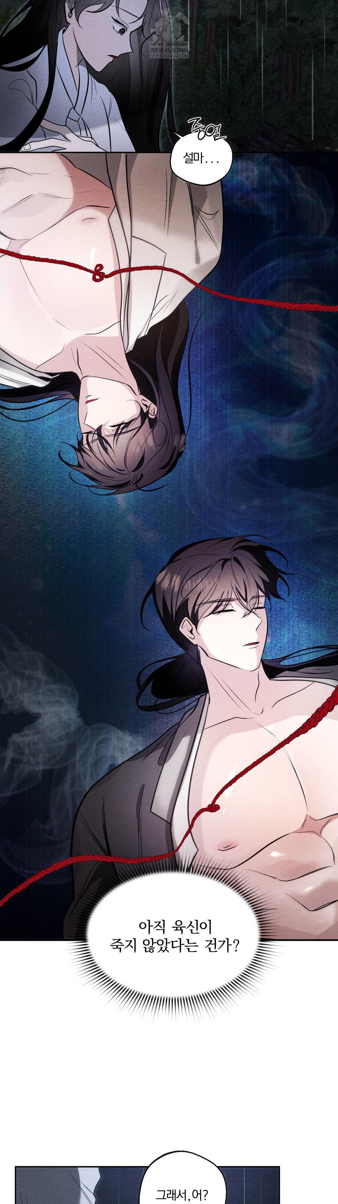 How to Tame a Bachelor Ghost Raw - Chapter 32 Page 25