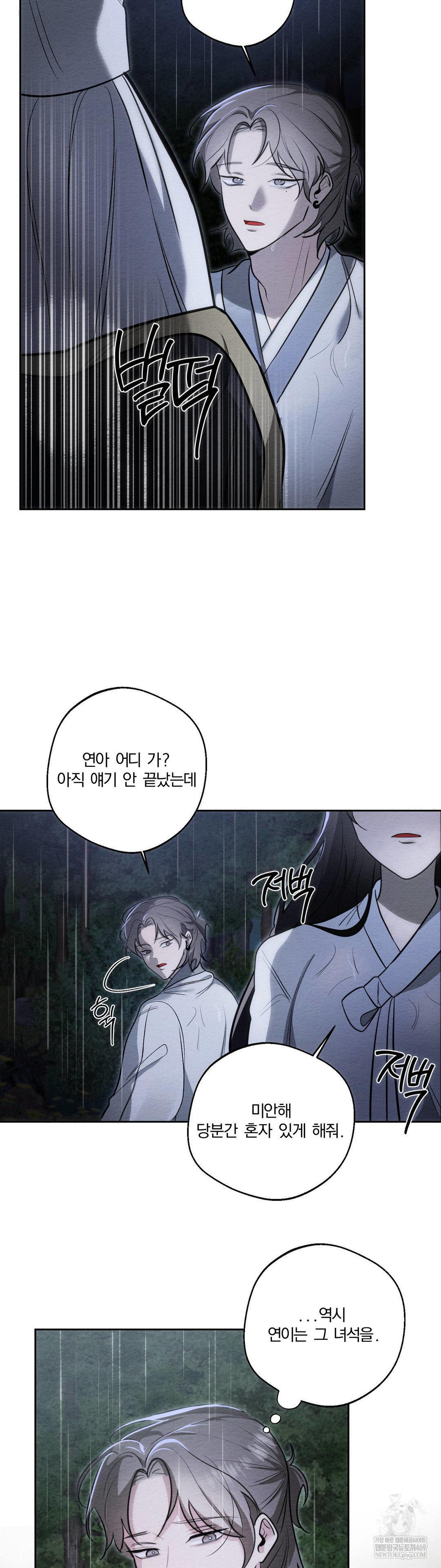 How to Tame a Bachelor Ghost Raw - Chapter 32 Page 26