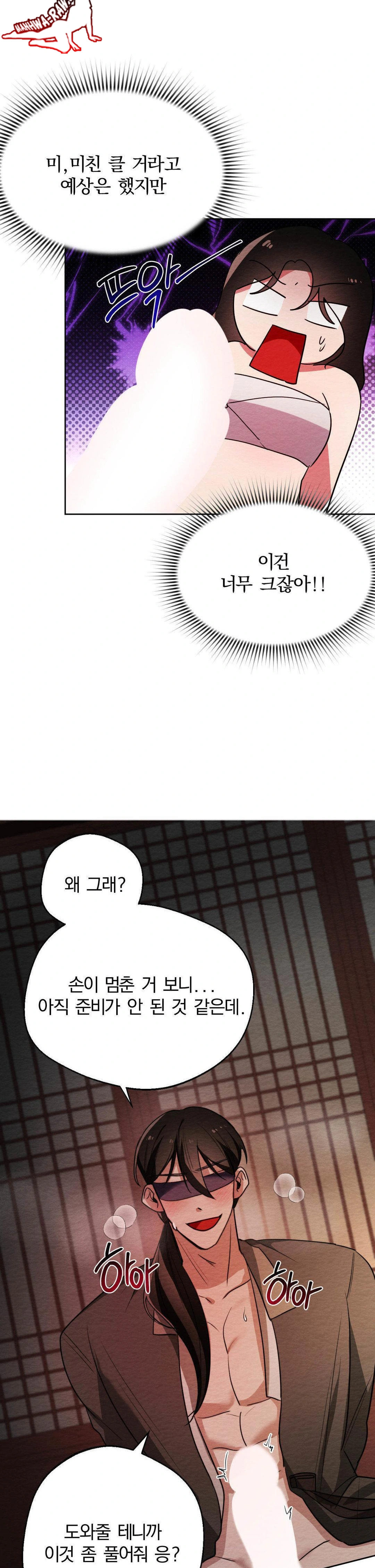 How to Tame a Bachelor Ghost Raw - Chapter 5 Page 13