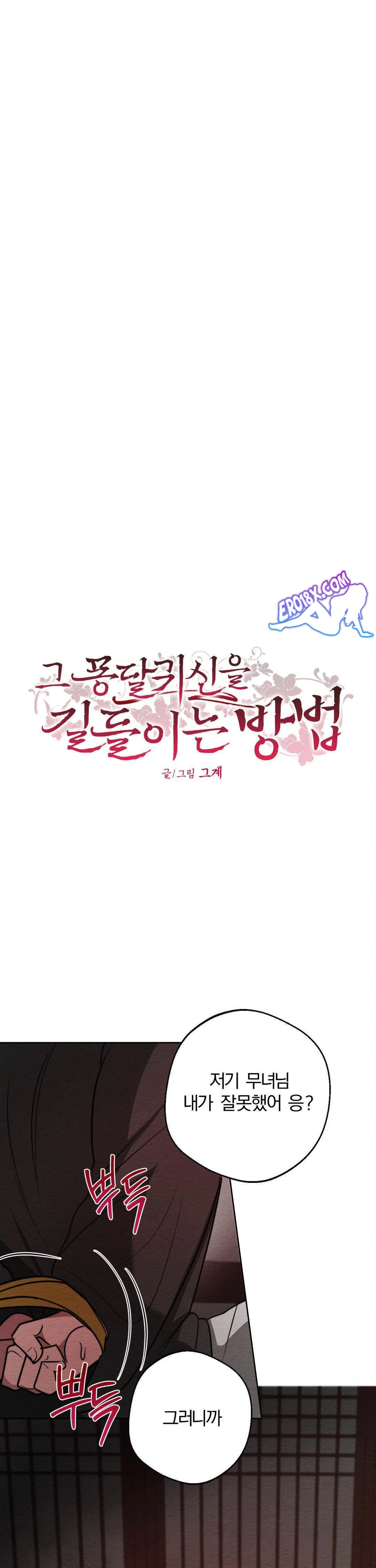 How to Tame a Bachelor Ghost Raw - Chapter 5 Page 6