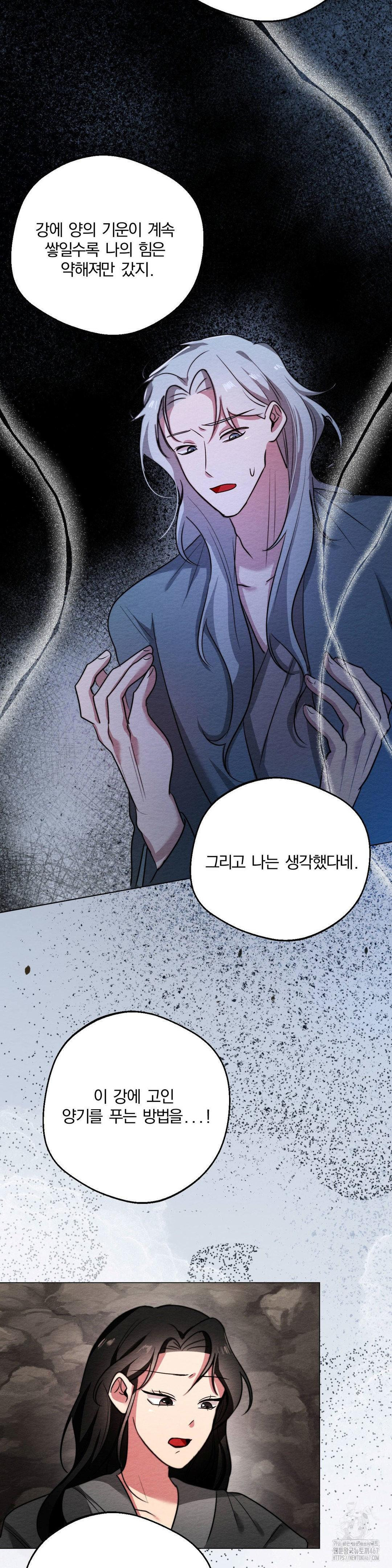 How to Tame a Bachelor Ghost Raw - Chapter 9 Page 13