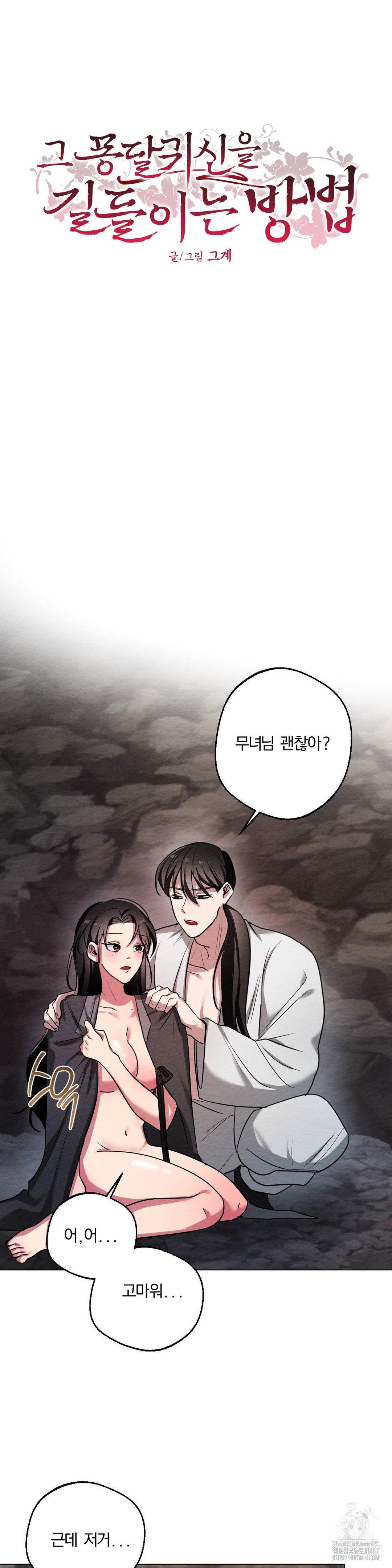 How to Tame a Bachelor Ghost Raw - Chapter 9 Page 5