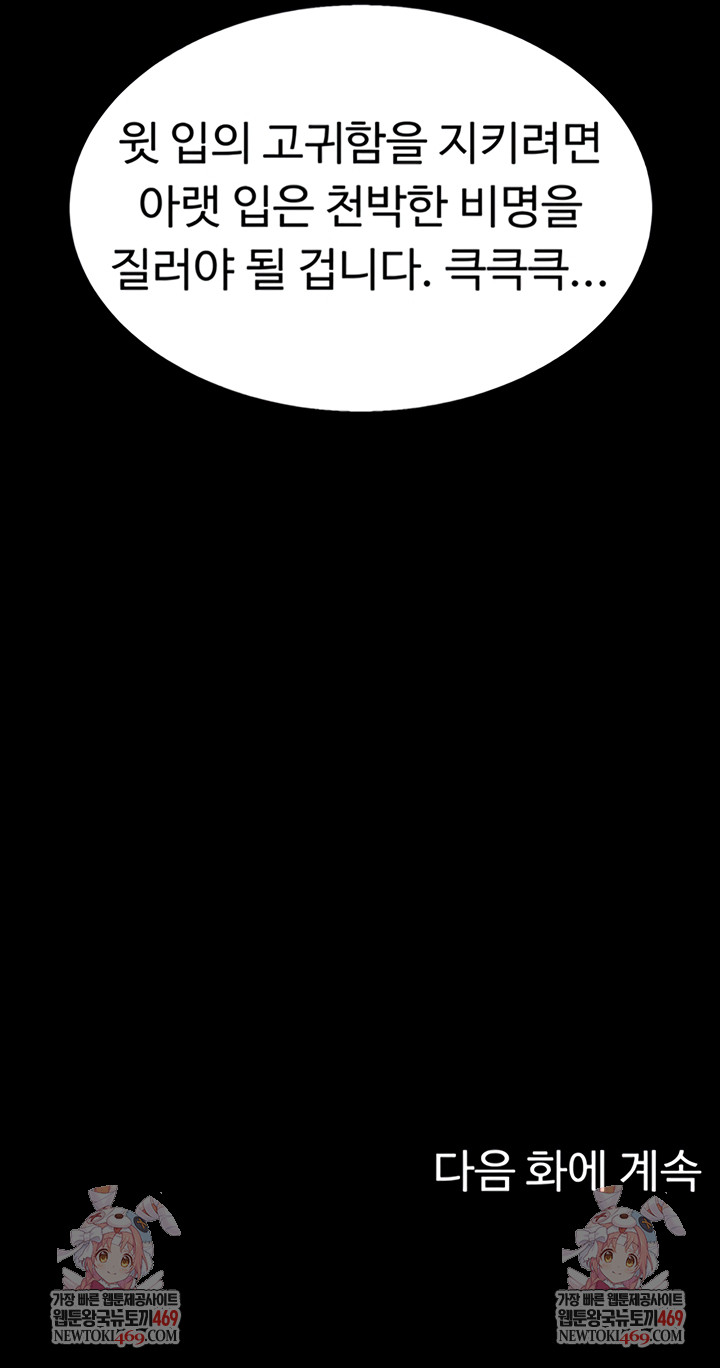 Ero: The Princess Submits Raw - Chapter 11 Page 42