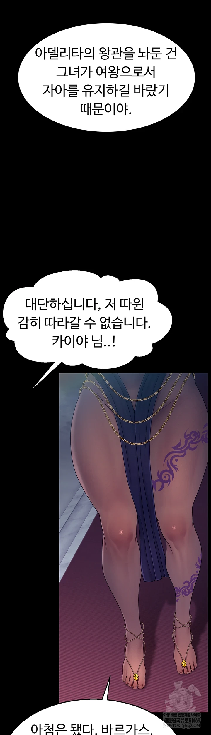 Ero: The Princess Submits Raw - Chapter 17 Page 8