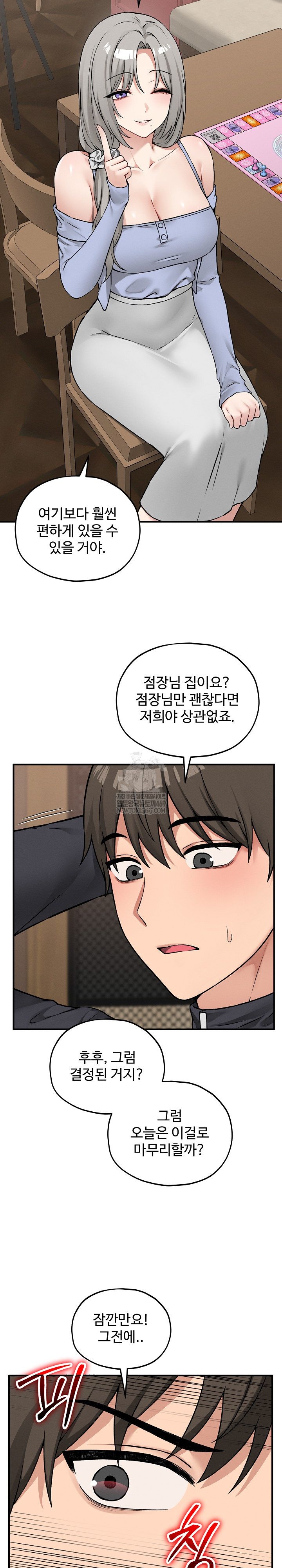 Pleasure Board Game: Asmodek Raw - Chapter 10 Page 23