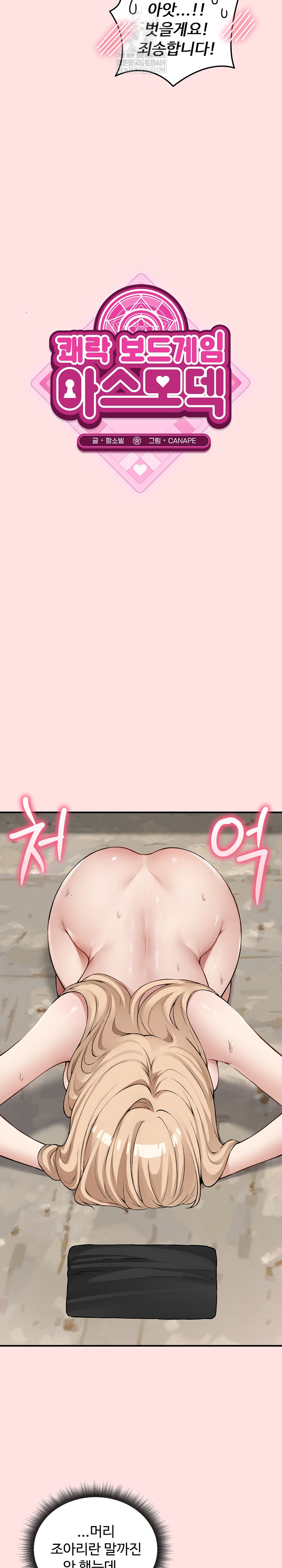 Pleasure Board Game: Asmodek Raw - Chapter 13 Page 10