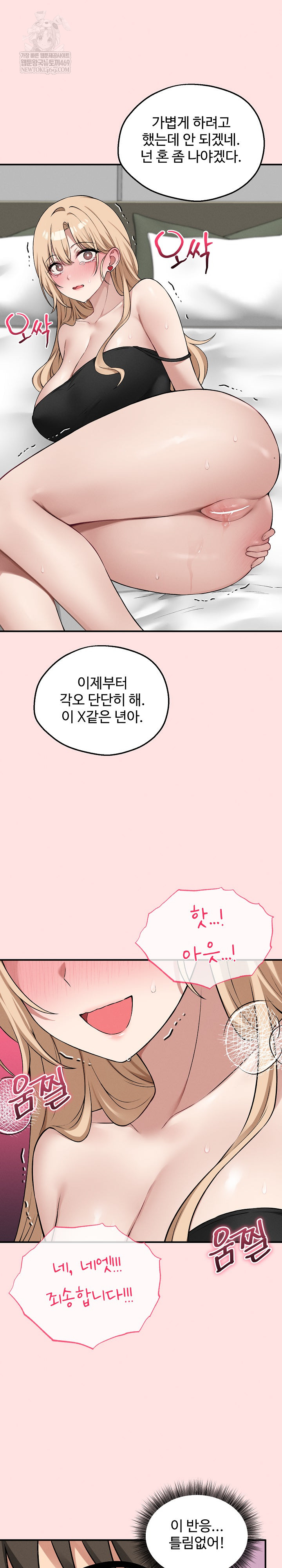 Pleasure Board Game: Asmodek Raw - Chapter 13 Page 2