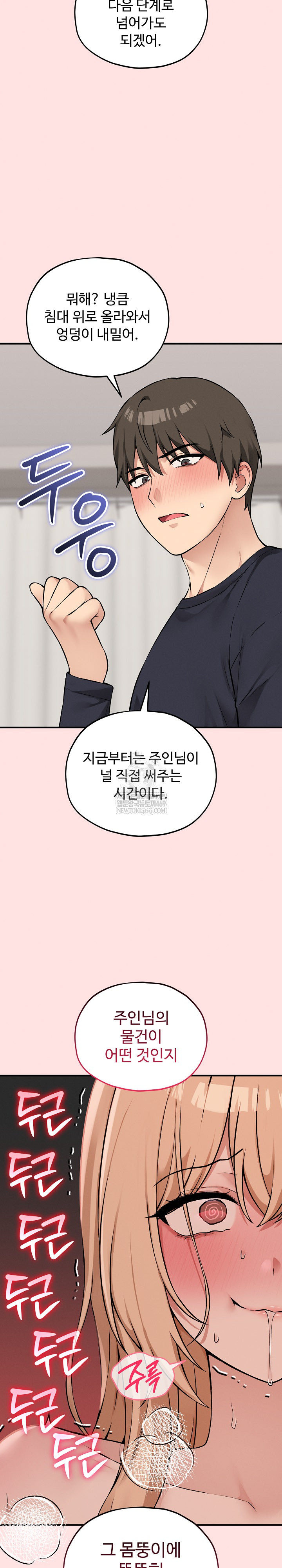 Pleasure Board Game: Asmodek Raw - Chapter 13 Page 31