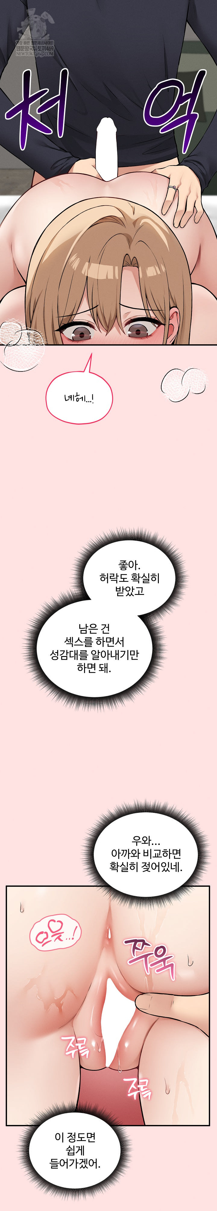 Pleasure Board Game: Asmodek Raw - Chapter 14 Page 3