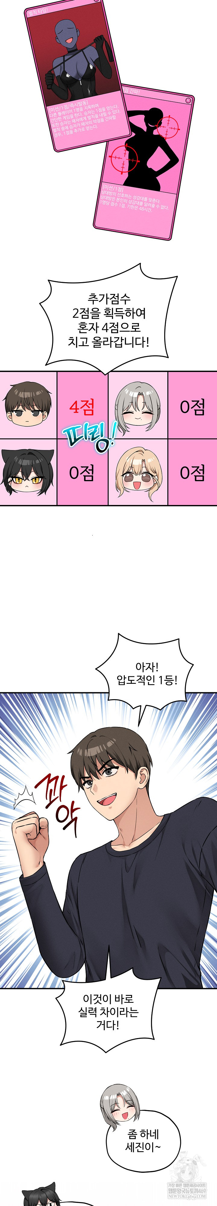 Pleasure Board Game: Asmodek Raw - Chapter 16 Page 14