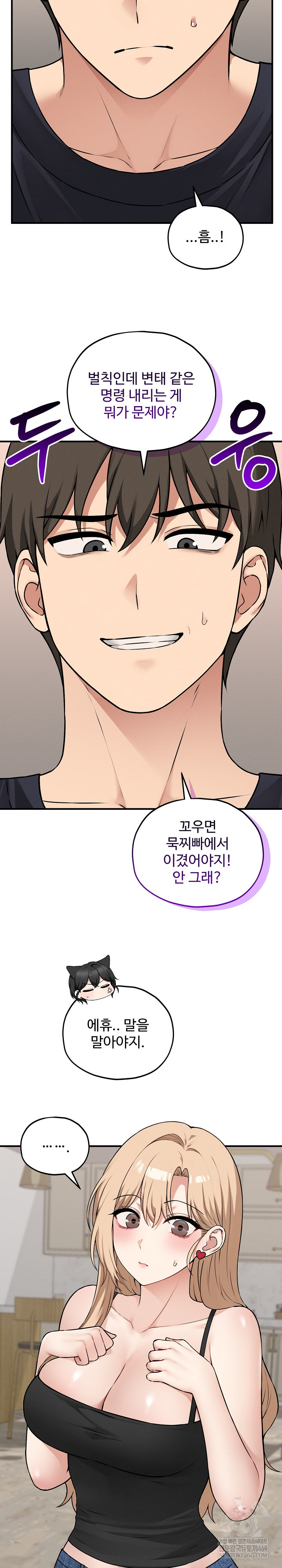 Pleasure Board Game: Asmodek Raw - Chapter 16 Page 5