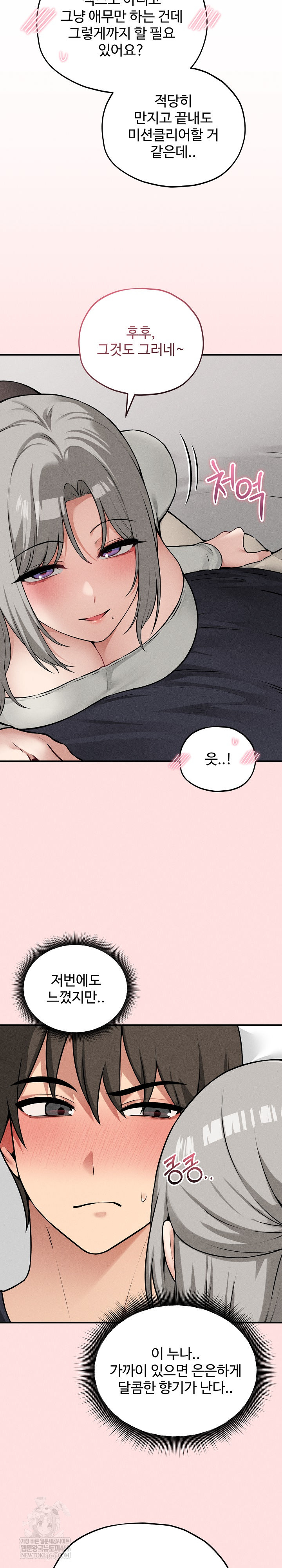 Pleasure Board Game: Asmodek Raw - Chapter 17 Page 11